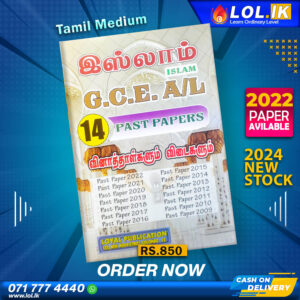 2024 A/L Islamic Past Paper Book (Tamil Medium)