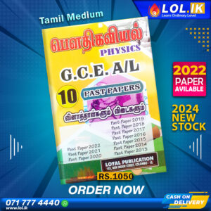 2024 A/L Physics Past Paper Book(Tamil Medium)