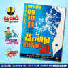 Grade 09,10,11 Sinhala Rachana Paper Book (Susara Publications)
