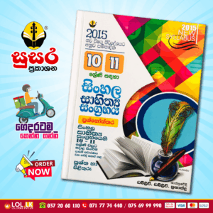 Grade 10,11 Sinhala Literature Paper Book (Susara Publications)