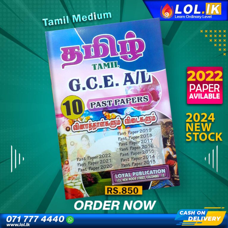 2024 A/L Islamic Civilization Past Paper Book (Tamil Medium) - LoL.lk ...