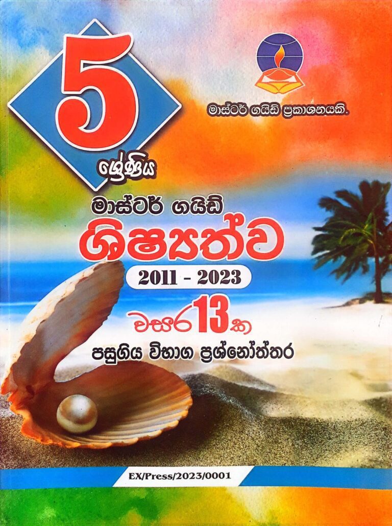 Buy Grade 5 Scholarship Past Paper Book - Master Guide