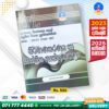 O/L Design And Mechanical Technology Past Paper Book 2024 | Master Guide