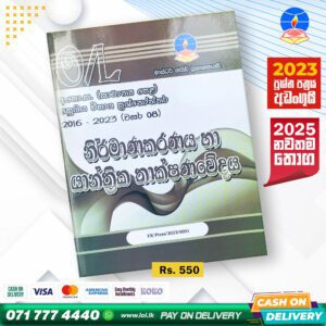 O/L Design And Mechanical Technology Past Paper Book 2024 | Master Guide