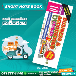 English Medium Grade 10 Business Studies Short Note Book 01