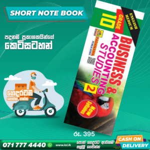 English Medium Grade 10 Business Studies Short Note Book 02