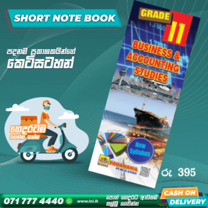 English Medium Grade 11 Business Studies Short Note Book