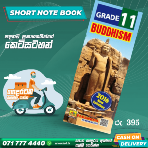 English Medium Grade 11 Buddhism Short Note Book