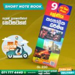 Grade 09 Catholic Short Note Book
