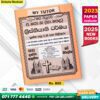 My Tutor O/L Christianity Past Papers Book - Sinhala Medium