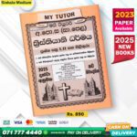 My Tutor O/L Christianity Past Papers Book - Sinhala Medium