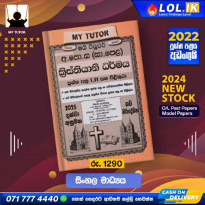 My Tutor O/L Christianity Past Papers Book - Sinhala Medium