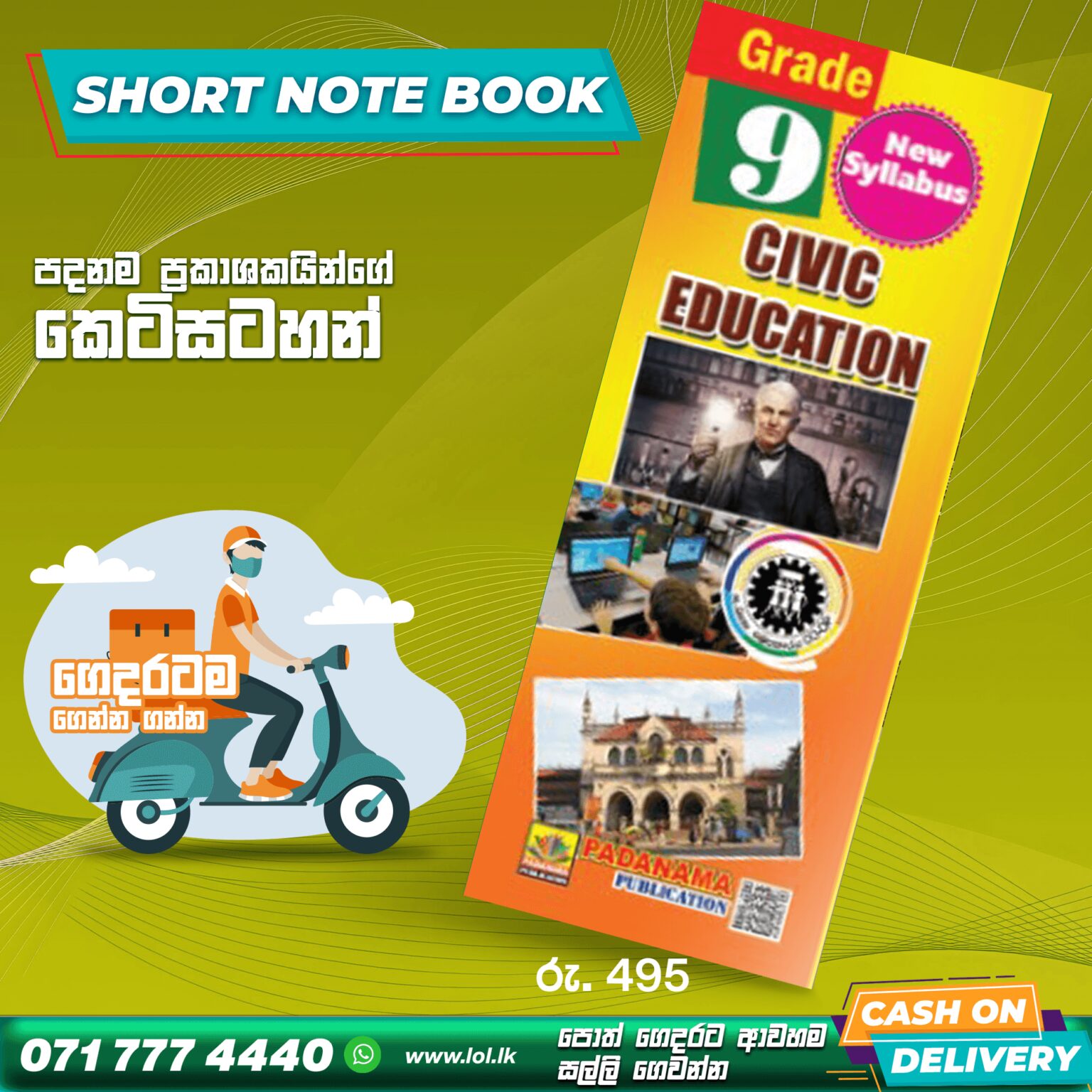 English Medium Grade 09 Civic Short Note Book - LoL.lk Bookstore