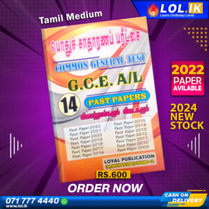 2024 A/L Common General Test Past Paper Book (Tamil Medium)