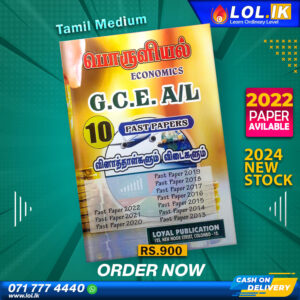 2024 A/L Economics Past Paper Book (Tamil Medium)