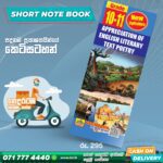 English Medium Grade 10 English Literature Short Note Book 01