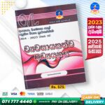 O/L Entrepreneurship Studies Past Paper Book 2025 | Master Guide