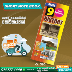 English Medium Grade 09 History Short Note Book