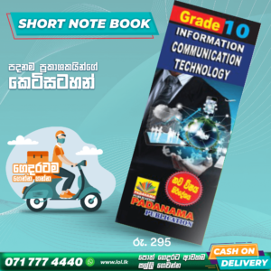 English Medium Grade 10 ICT Short Note Book