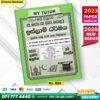 My Tutor O/L ISLAM Past Papers Book - Sinhala Medium