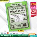 My Tutor O/L ISLAM Past Papers Book - Sinhala Medium