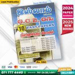 Tamil Medium O/L Islam Past Paper Book | Loyal Publication