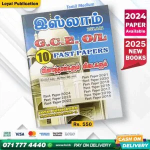Tamil Medium O/L Islam Past Paper Book | Loyal Publication