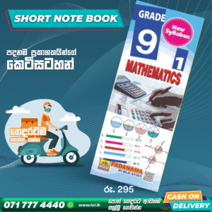 English Medium Grade 09 Maths Short Note Book 01
