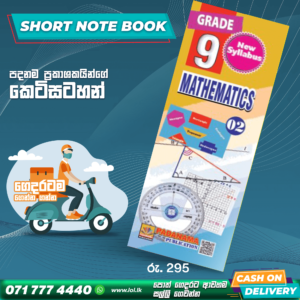 English Medium Grade 09 Maths Short Note Book 02