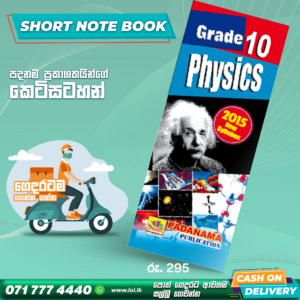 English Medium Grade 10 Physics Short Note Book