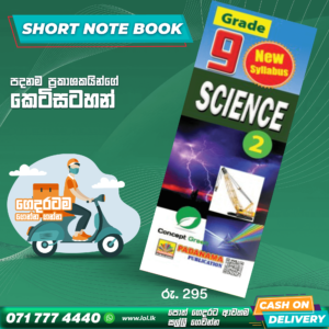 English Medium Grade 09 Science Short Note Book 02