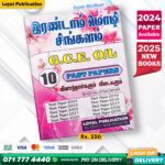 O/L Second Language Sinhala Past Paper Book | Loyal Publication