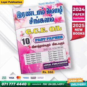 O/L Second Language Sinhala Past Paper Book | Loyal Publication