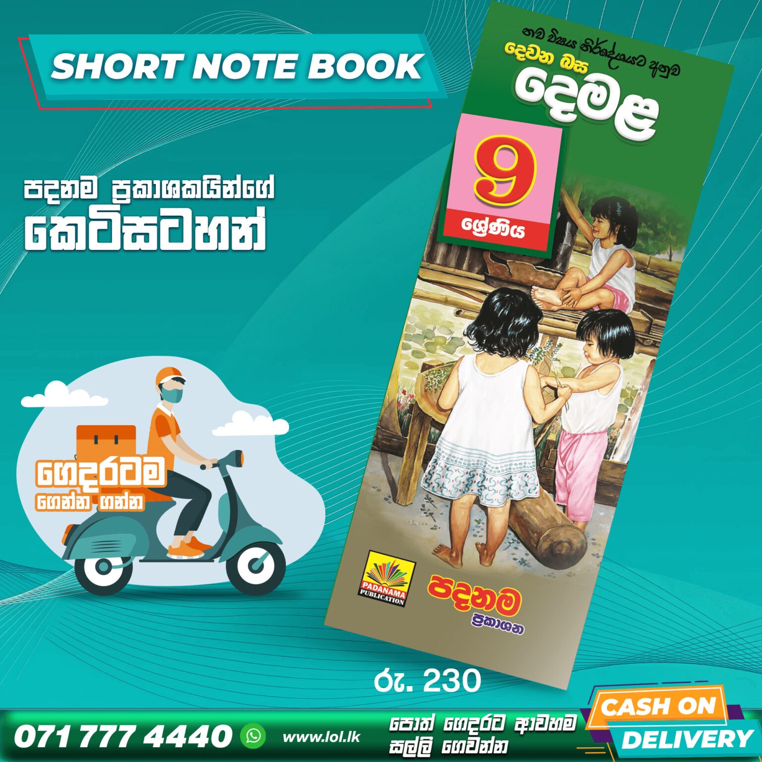 Grade 09 Tamil Short Note Book - LoL.lk Bookstore