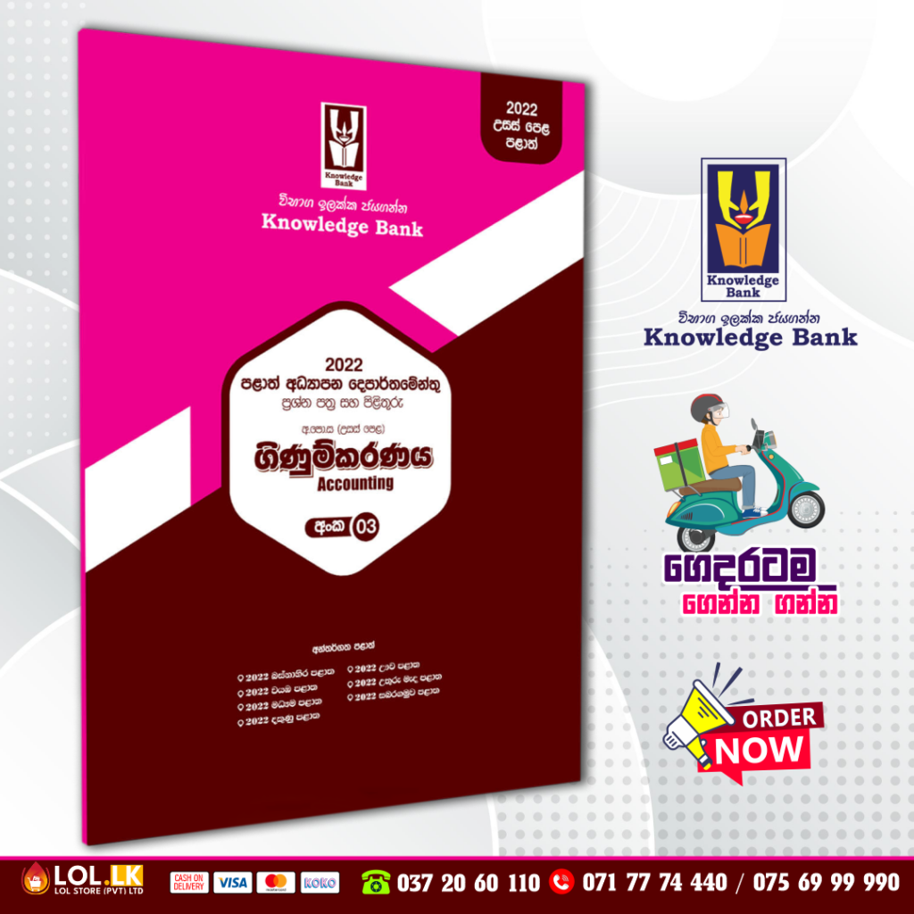 Knowledge Bank Unity GCE A/L Accounting Provincial Papers Book 03 (Knowledge Bank)