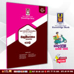 GCE A/L Accounting Provincial Papers Book 03 (Knowledge Bank)