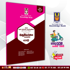 GCE A/L Accounting Provincial Papers Book 03 (Knowledge Bank)