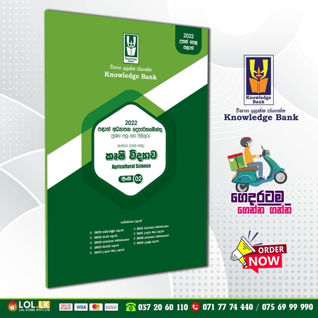 GCE A/L Agricultural Science Provincial Papers Book 02 (Knowledge Bank)