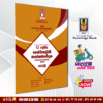 Grade 12 Bio System Technology Provincial Papers Book (01)