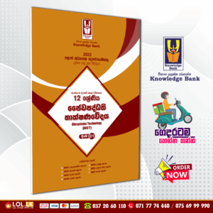 Grade 12 Bio System Technology Provincial Papers Book (01)