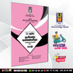 Grade 12 Engineering Technology Provincial Papers Book (01)