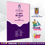 Grade 13 Biology Provincial Papers Book (Knowledge Bank)