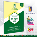 GCE A/L Biology Provincial Papers Book 04 (Knowledge Bank)