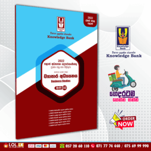 GCE A/L Business Studies Provincial Papers Book (02)