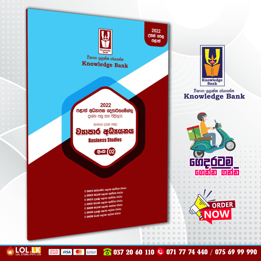 GCE A/L Business Studies Provincial Papers Book (02)