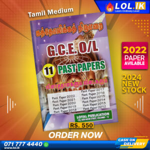 Tamil Medium O/L Catholicism Past Paper Book | Loyal Publication