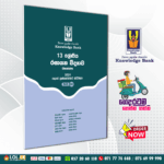 Grade 13 Chemistry Provincial Papers Book 06 (Knowledge Bank)