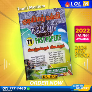Tamil Medium O/L Civic Education Past Paper Book | Loyal Publication