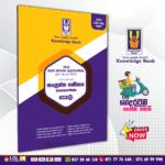 GCE A/L Combined Maths Provincial Papers Book(02)