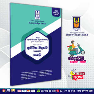 GCE A/L Economics Provincial Papers Book 02 (Knowledge Bank)